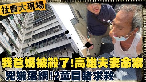 王象東都 命案|[新聞] 嫌樓上吵...高雄苓雅區男鄰居持刀上門 小